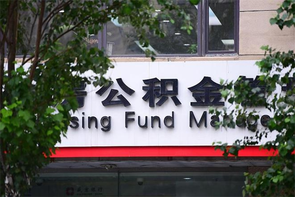 泽州非户籍离职公积金取出（非户籍所在地公积金提取）